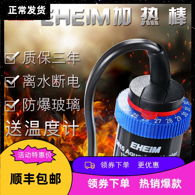 EHEIM德国进口伊罕加热棒自动恒温鱼缸防爆恒温草缸水族箱加温棒