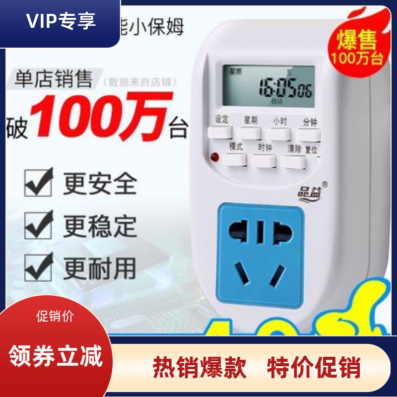 品益定时器鱼缸插座AL-06厨房电动车充电开关智能计时器鱼缸定时