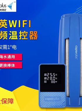 光特亿鱼缸海水珊瑚恒温石英加热棒WIFI远程控温超温保护断电报警