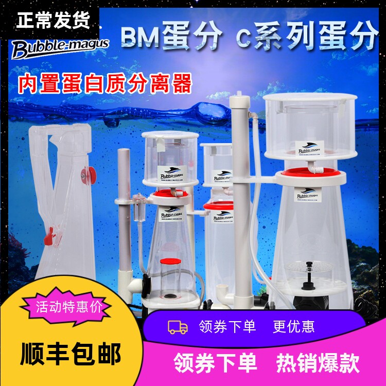 BM海水蛋分QQ鱼缸蛋白质分离器NAC C3.5/5.5/7/9背底滤化氮器静音,宠物/宠物食品及用品,过滤设备,淘宝优惠券,粉丝福利购,淘宝优惠卷