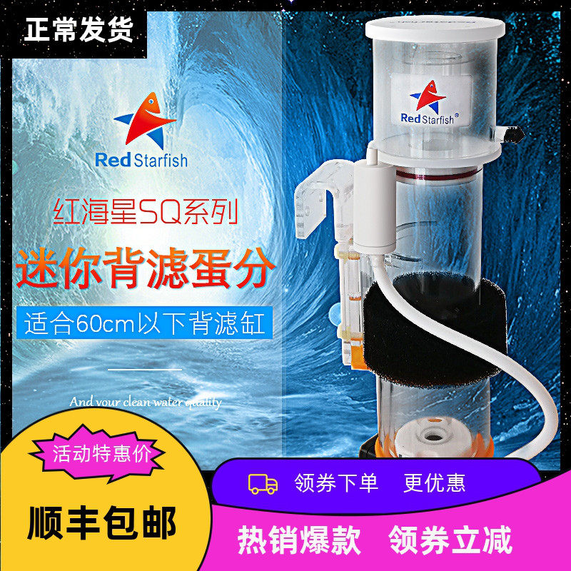红海星蛋分SQ海水缸迷你微缸AE小蛋白质分离器化氮器静音BM迷你QQ怎么看?