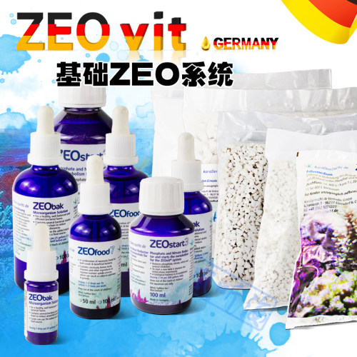 德国ZEO钙石镁石珊瑚石沸石 BAK厌氧菌碳源盐 Food7菌粮start3微