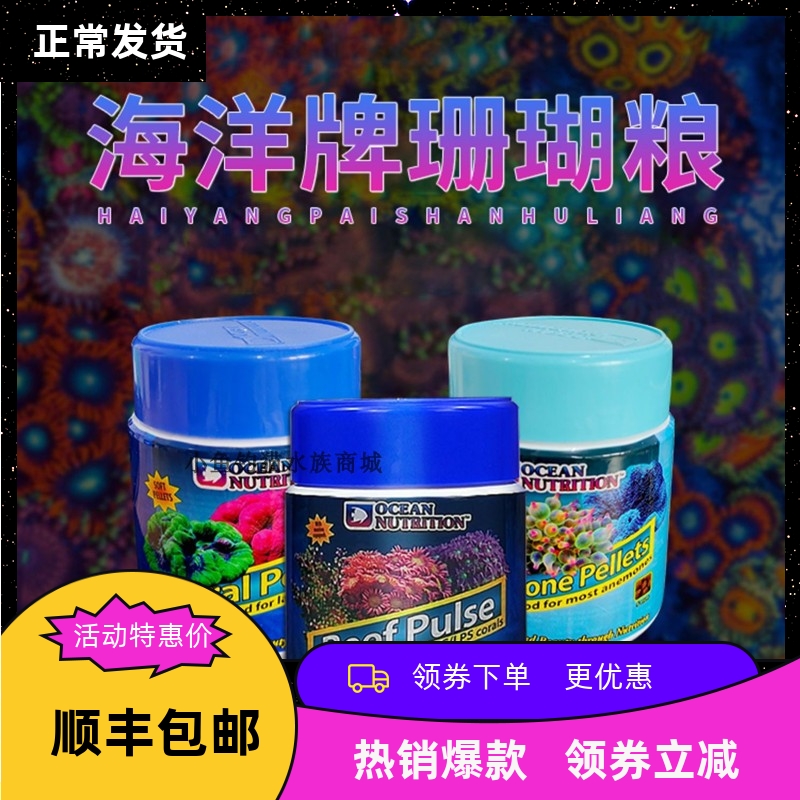 美国海洋牌滤食生物混合饲料大力丸LPSSPS脑类珊瑚纽扣海葵珊瑚粮