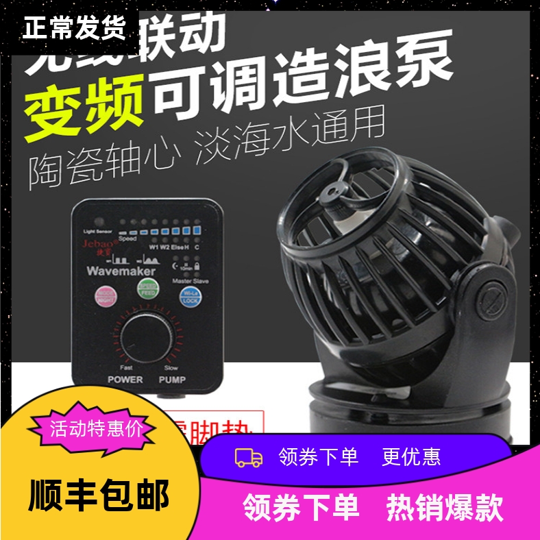 捷宝变频静音造浪泵 造流泵小型海水珊瑚冲浪泵 SW2/SW4/SW8/SW15