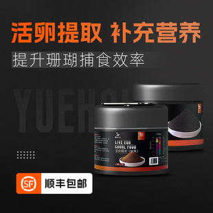 粤海活卵精华珊瑚粮软体lps大力丸脑类海水鱼食粉末SPS硬骨饲料