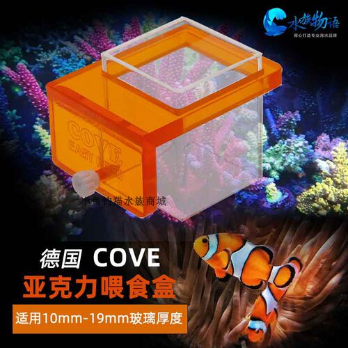 COVE喂食器鱼缸防飘散海水珊瑚