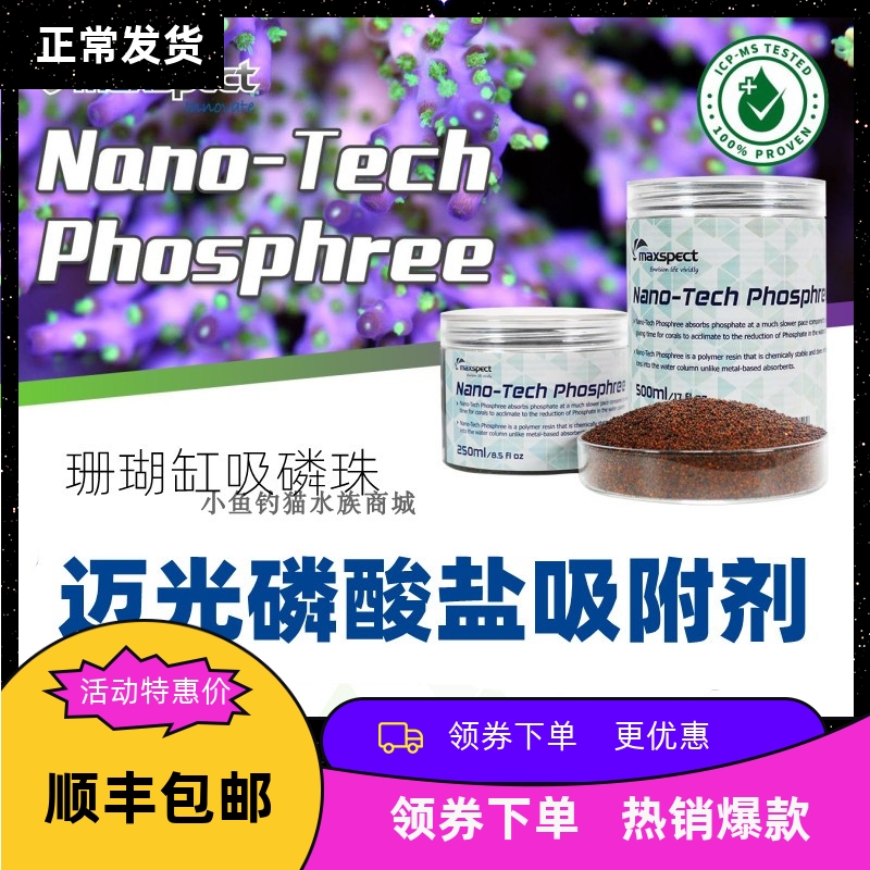 迈光PO4去除降低磷酸盐海水除藻