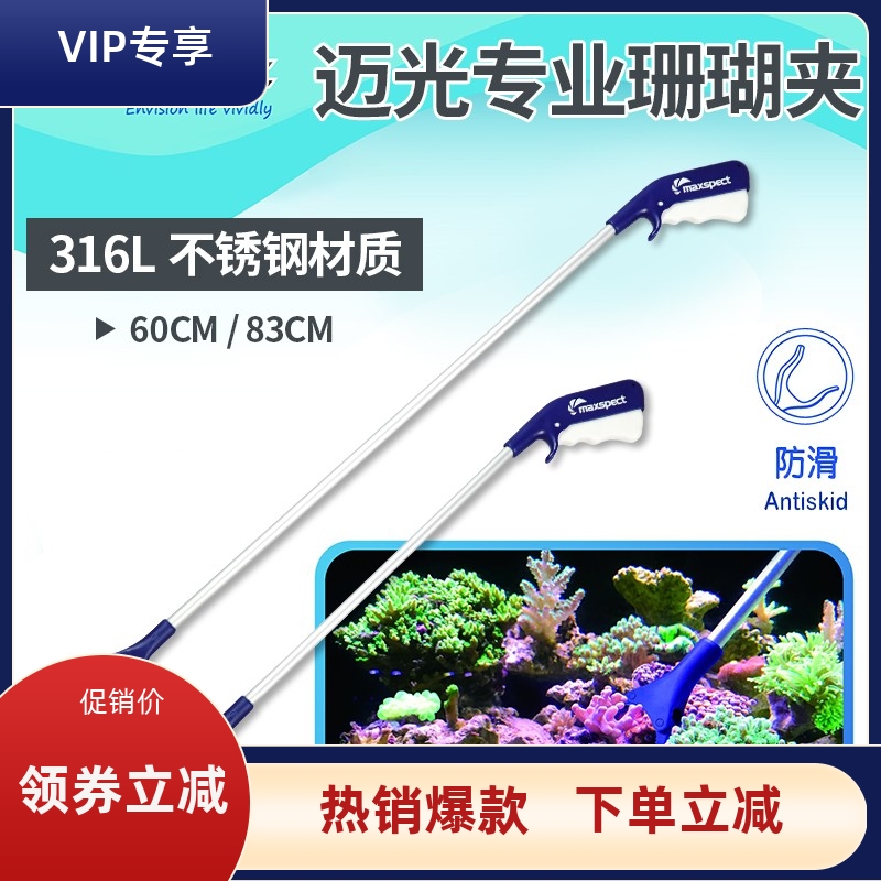 迈光珊瑚夹 珊瑚缸夹子海水鱼缸造景水草镊子SPS断肢纽扣繁殖夹子