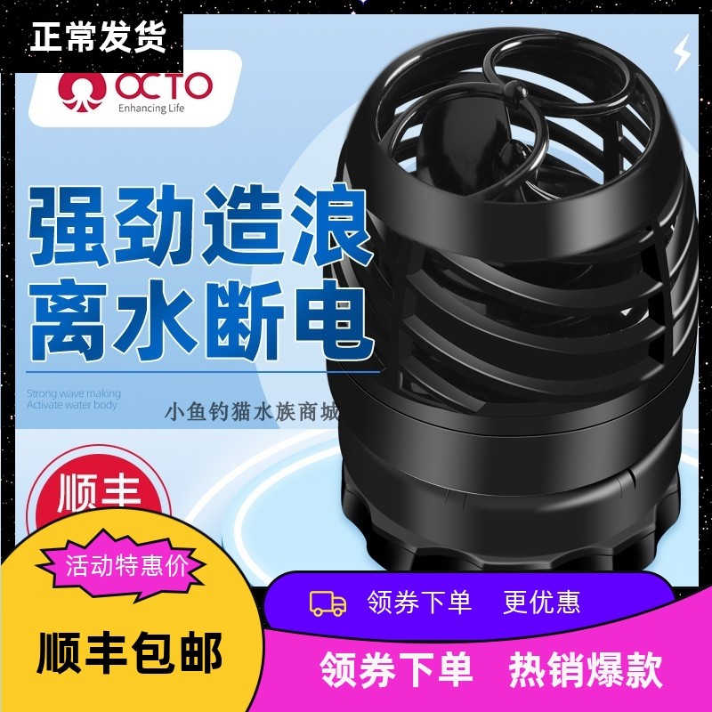 ReefOctopus八爪鱼造浪海水珊瑚