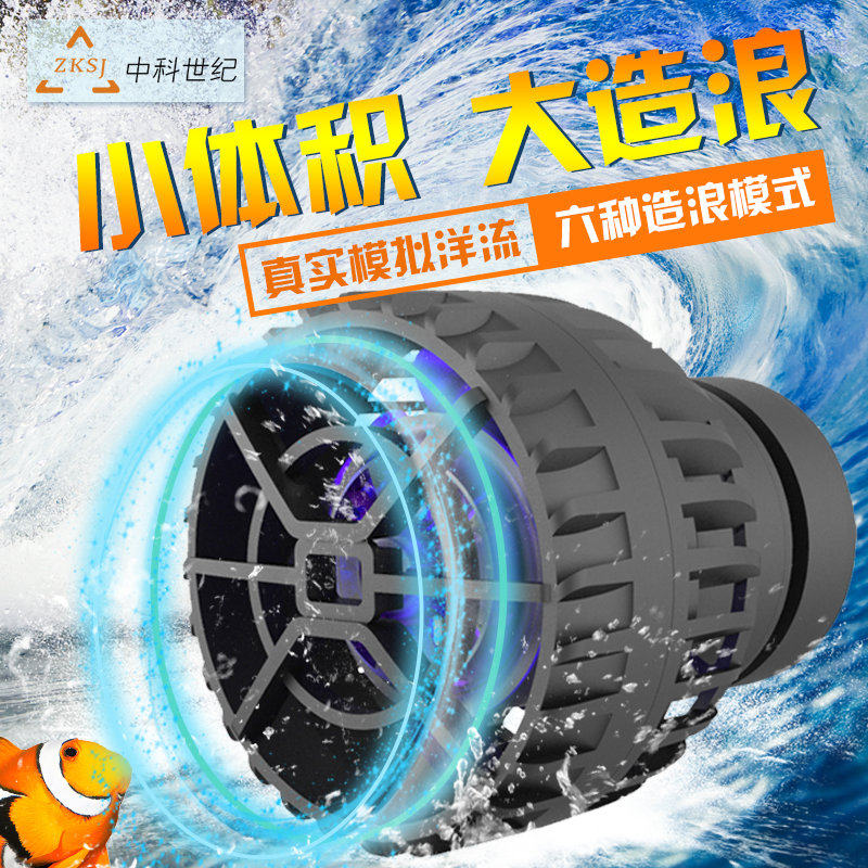 中科造浪泵第三代wifi静音鱼缸变频造浪泵海水鱼缸冲浪泵迷你造流
