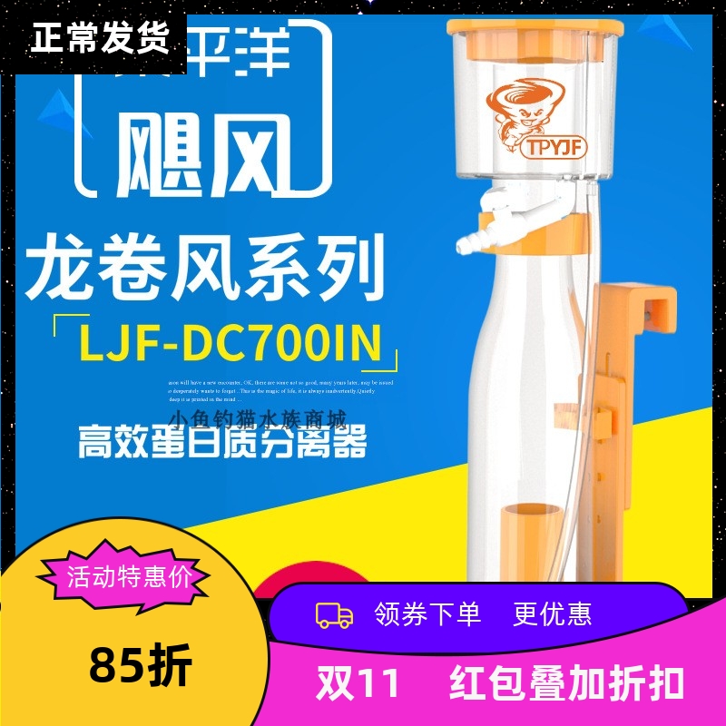 太平洋飓风蛋分海水缸微缸珊瑚蛋白质分离器迷你静音直流DC化氮器