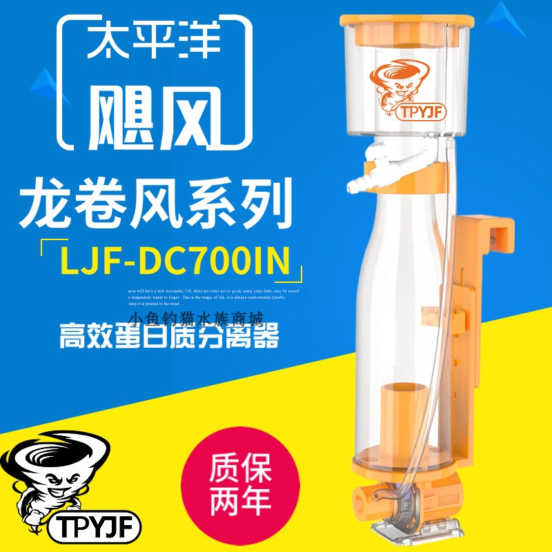 太平洋飓风蛋分海水缸微缸珊瑚蛋白质分离器迷你静音直流DC化氮器