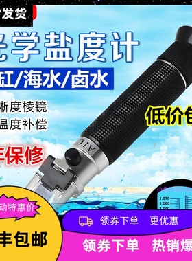 光学盐度计海水养殖比重测量计餐饮食品咸度卤水测盐器电子测试仪