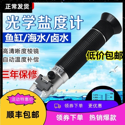 光学盐度计折光仪海水养殖测盐