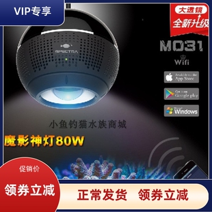 Spectra魔影海水SPS LPS珊瑚灯M031全光谱海水灯APP控制海缸灯LED