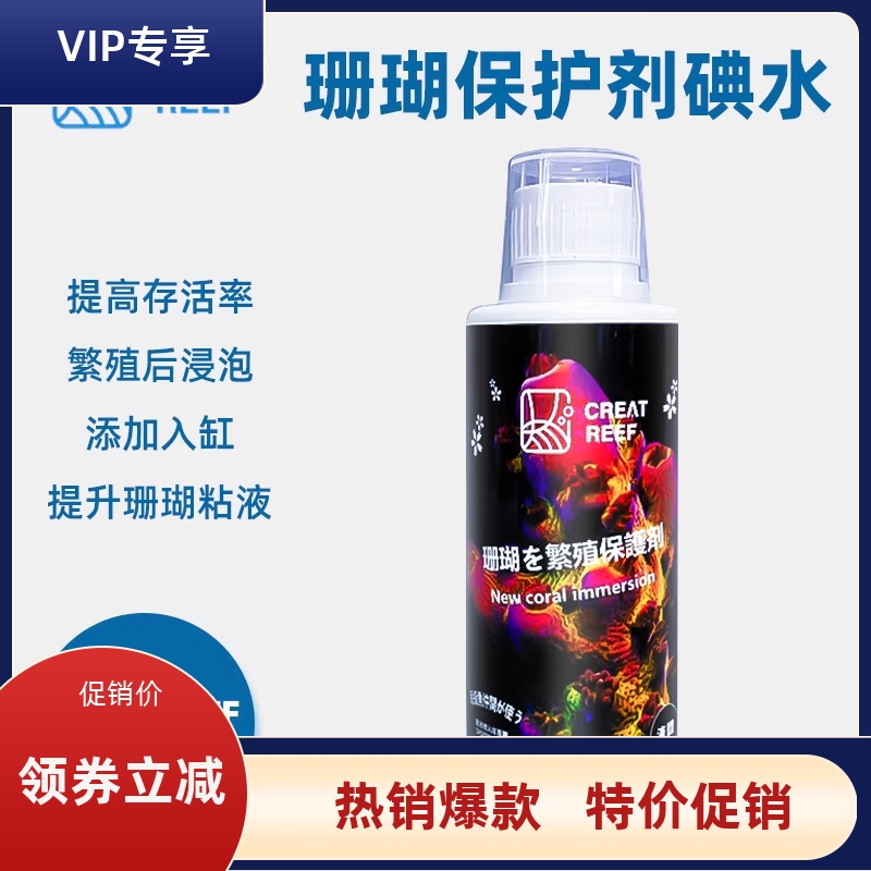 CREATREEF创礁人珊瑚保护剂