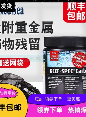 RedSea红海活性碳活性炭除藻除臭吸残留药物鱼缸净水过滤材料