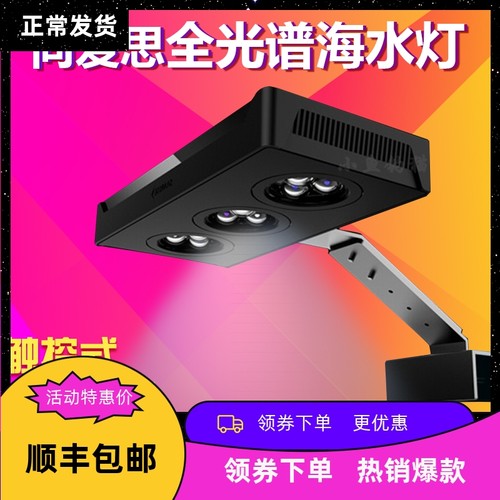 尚爱思同款a029海缸灯led灯V3