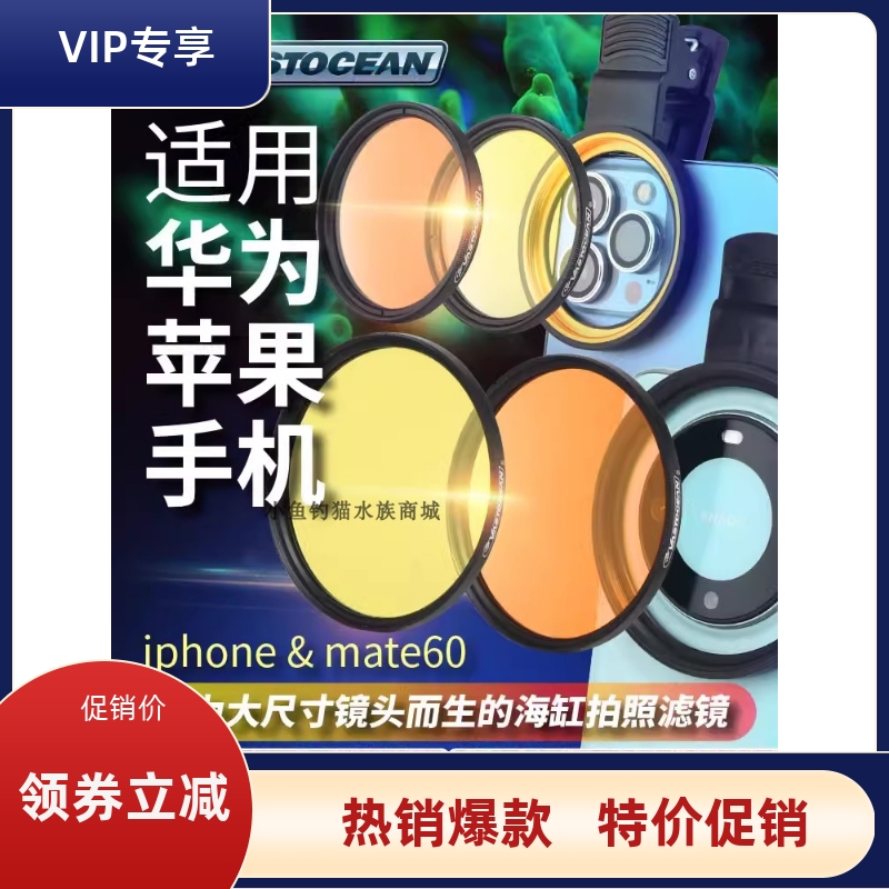 过滤蓝光海缸滤镜海水珊瑚缸