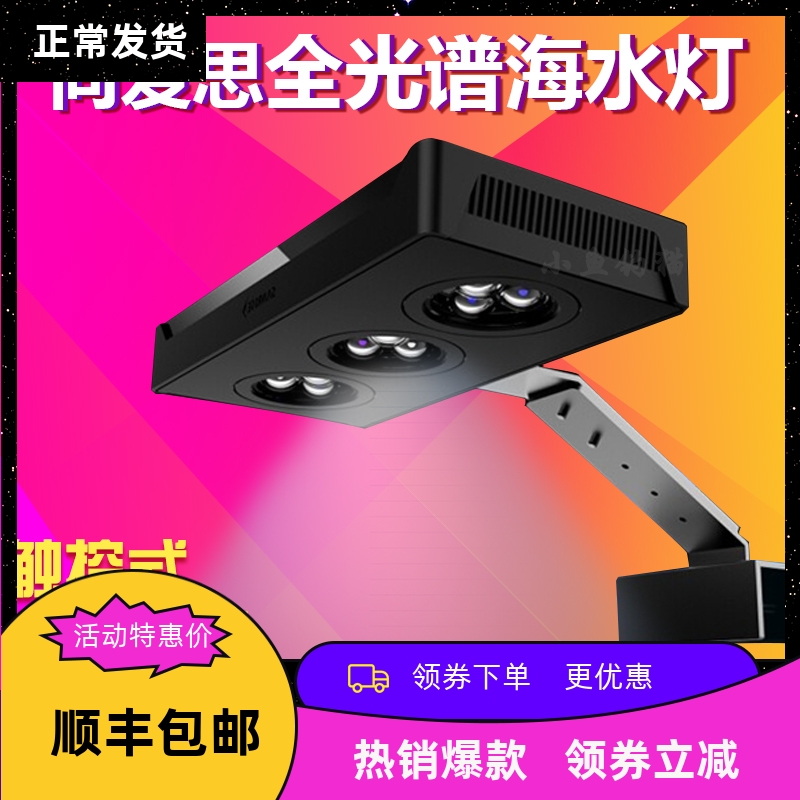 尚爱思同款a029海缸灯led灯V3