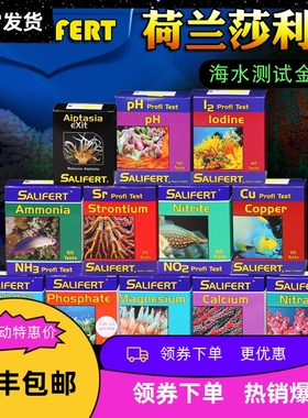 沙利法Salifert莎莉法测试剂钙Ca镁mg kh po4 no3 no2铜cu氨锶ph