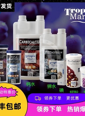德国TM海水珊瑚鱼缸元素添加剂碘 钾 钙 KH 镁 PH 增碱粉 锶粉