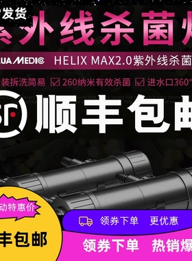 德国AB鱼缸紫外线过流式杀菌灯外置净水降藻除氯消毒海缸专用UV灯