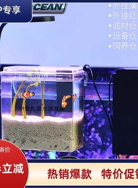 鱼缸外挂饲养盒外挂隔离盒外挂藻缸海缸扩展缸红树缸ATS厚沙降no3