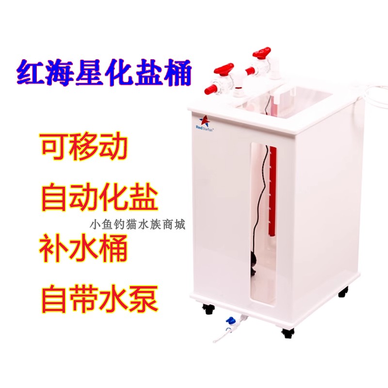 红海星自动化盐桶可移动化盐箱