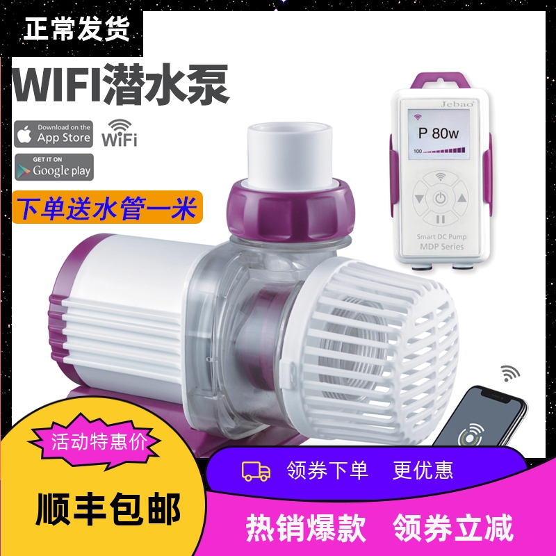 jebao捷寶mdp靜音循環抽水泵魚缸