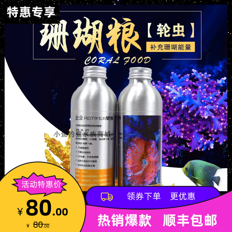 Yeye业业牌硝化细菌珊瑚粮轮虫黄金虫珊瑚增色磷酸盐去除液
