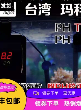 台湾玛科PH表 MACRO鱼缸PH控制器接钙反PH监测 2017新款PH-T2
