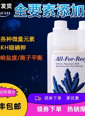 德国TM全要素海水微量元素KH锶碘钾添加海水鱼缸珊瑚缸钙镁800g粉
