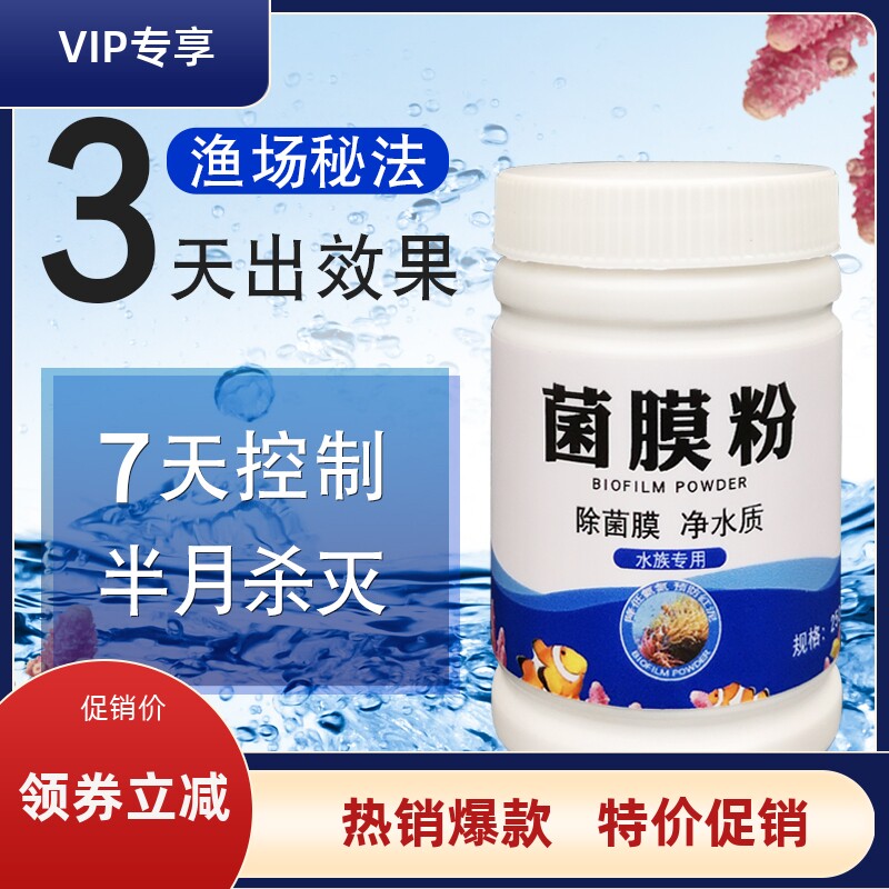 菌膜粉淡水海水缸甲藻菌膜