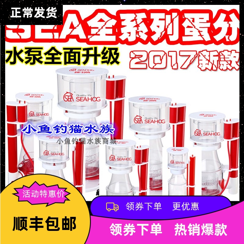 sea蛋白海水缸过滤器分离器