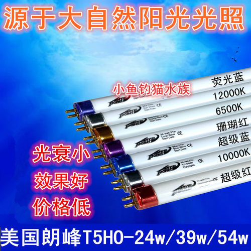 美国朗峰浪峰t5照明灯灯管水草灯