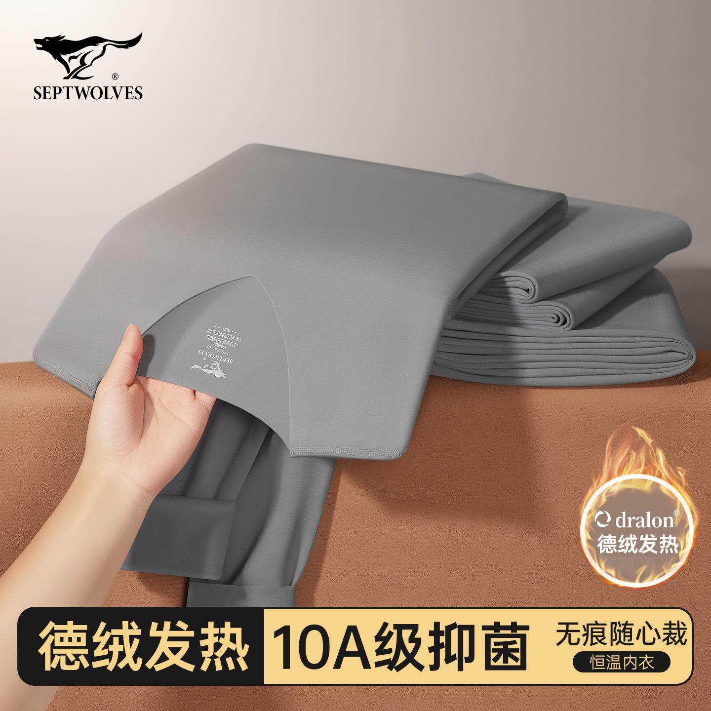 七匹狼2025新款保暖内衣男士德绒发热无痕打底衫冬季秋衣秋裤套装