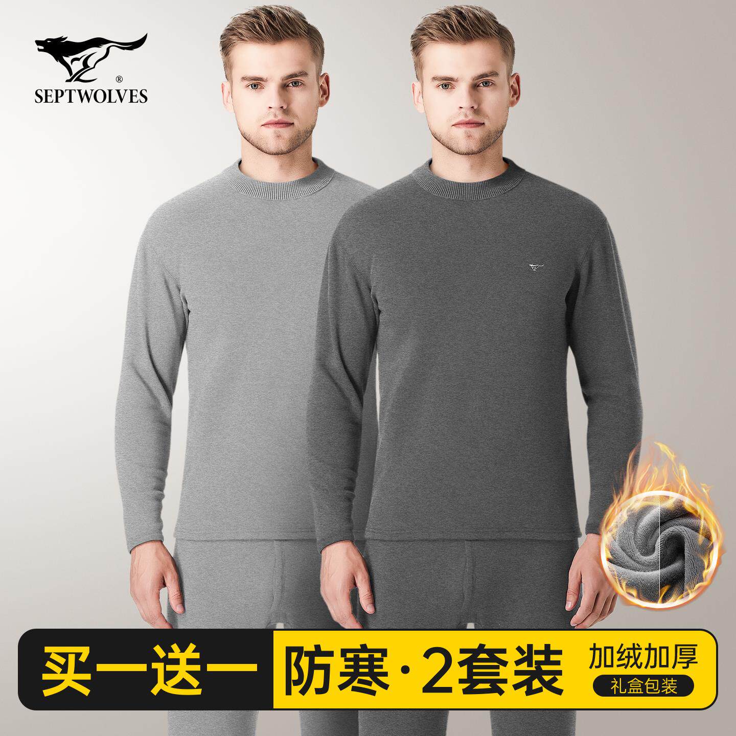 七匹狼保暖内衣男士加绒加厚款冬季秋衣秋裤套装男生半高领打底衫