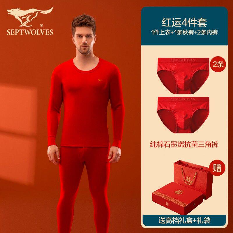 七匹狼本命年马年男士秋衣秋裤纯酒红色结婚礼物保暖衣内衣套装