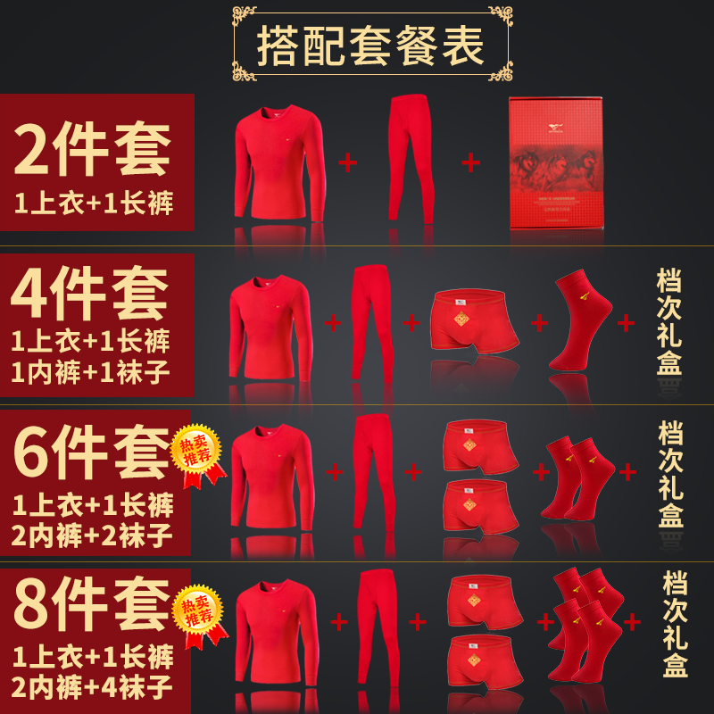 七匹狼男士大红色牛年保暖内衣