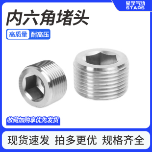 气动接头内六角堵头塞头闷头1分2分3分4分6分1寸铁堵头软管管堵帽