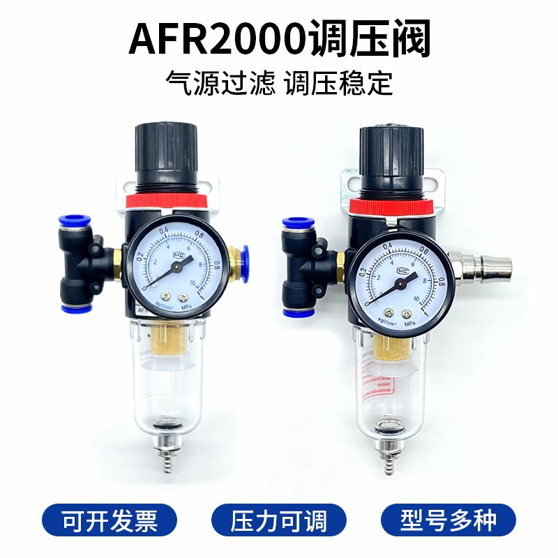 气动气泵调压阀气压调节阀气体压力空气减压阀气压表AFR200过滤器