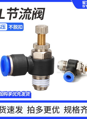 接头气管快速插调速开关节流阀气动可调气缸调速阀SL4/6/8/10/12