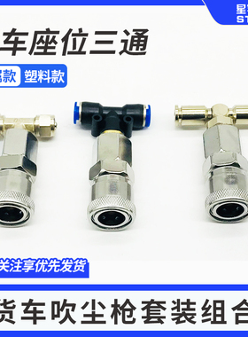 货车驾驶室取气三通座椅气管接气6mmPU气管接头通用快插三通接头8