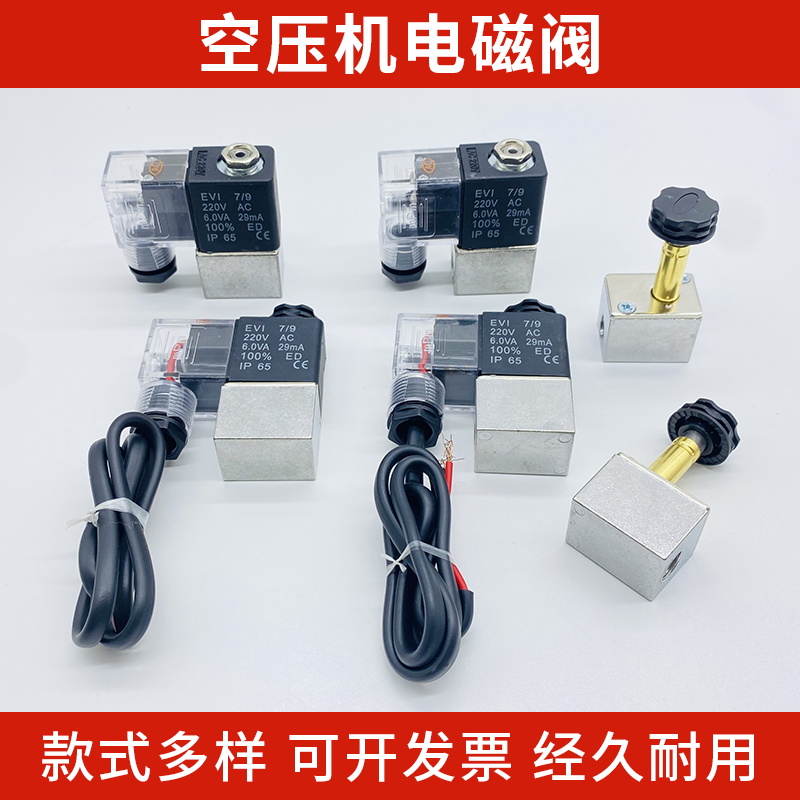 空压机气泵配件大全电磁阀220V静音无油专用压缩机断电泄气排气阀