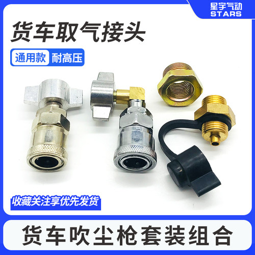 货车快接头大气量取气阀储气罐气瓶气管快速接头通用气筒快速取气