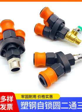 气管快速接头塑钢C式自锁圆三通二通空压机球阀开关气泵配件大全