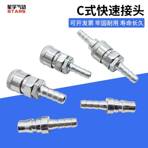 C式快速接头气动软管气泵空压机配件大全SH母头插内径8mm气管接头