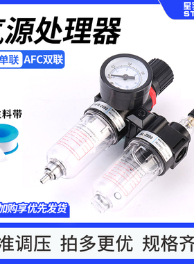 空压机油水分离器调减压阀AFC2000空气过滤器二联件气源处理器AFR
