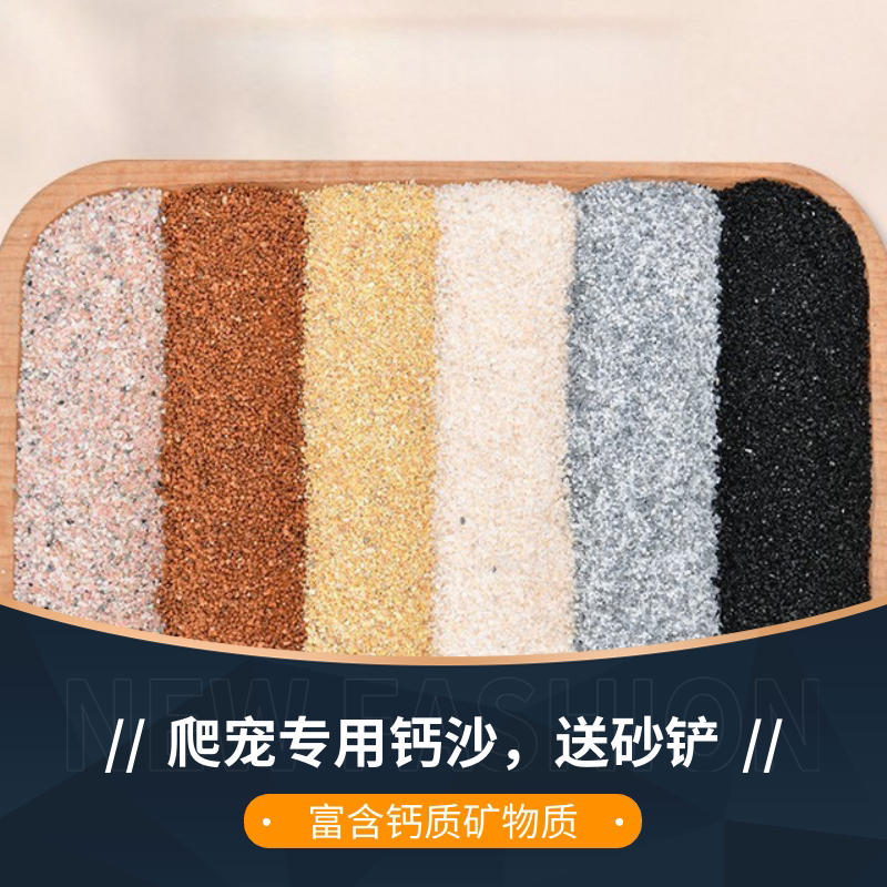 爬虫钙沙爬宠垫材鬃狮蜥蜴守宫蝎子陆龟蛇饲养用品沙漠造景装饰沙